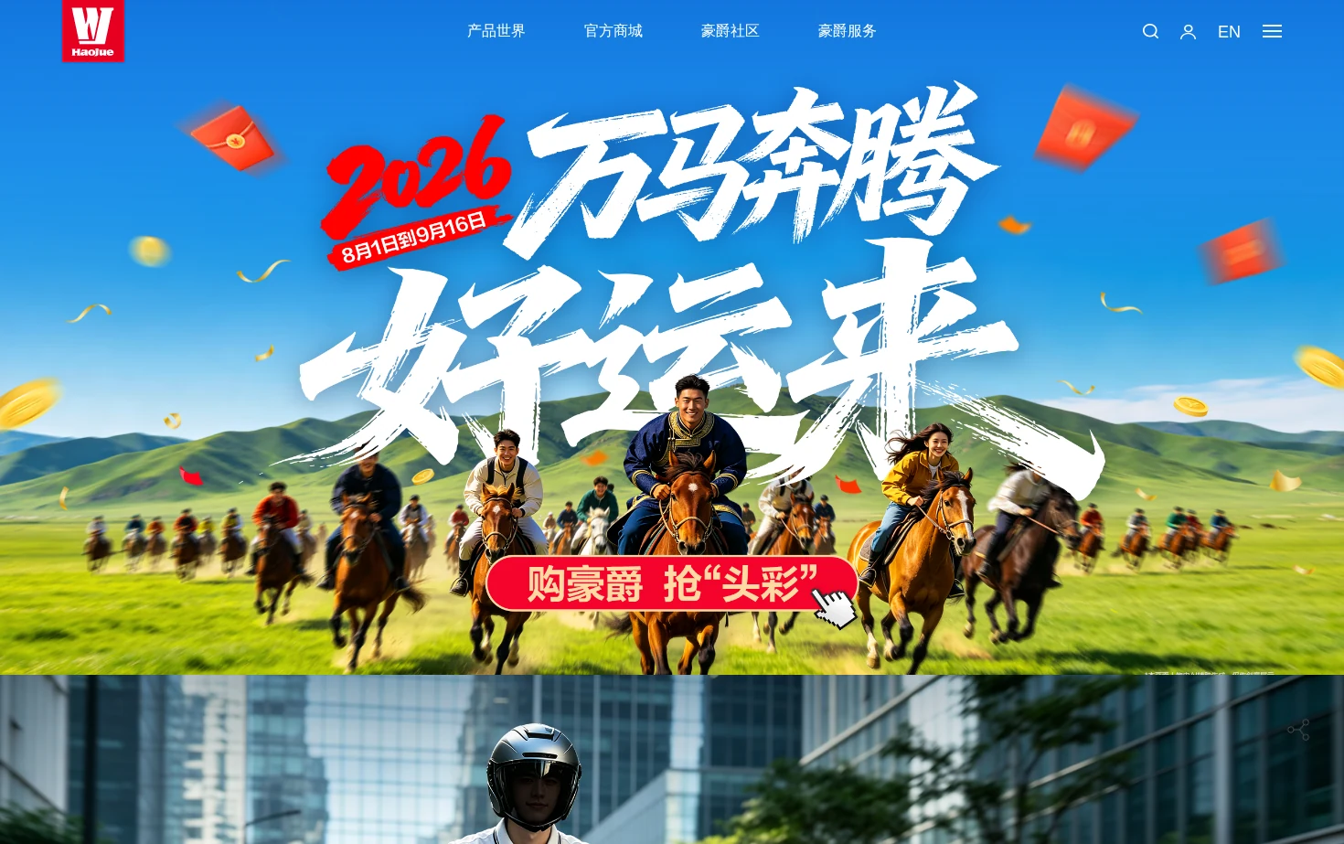 豪爵 页面快照